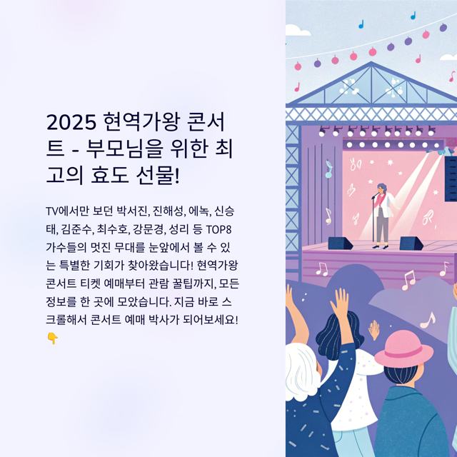 현역가왕 콘서트 2025