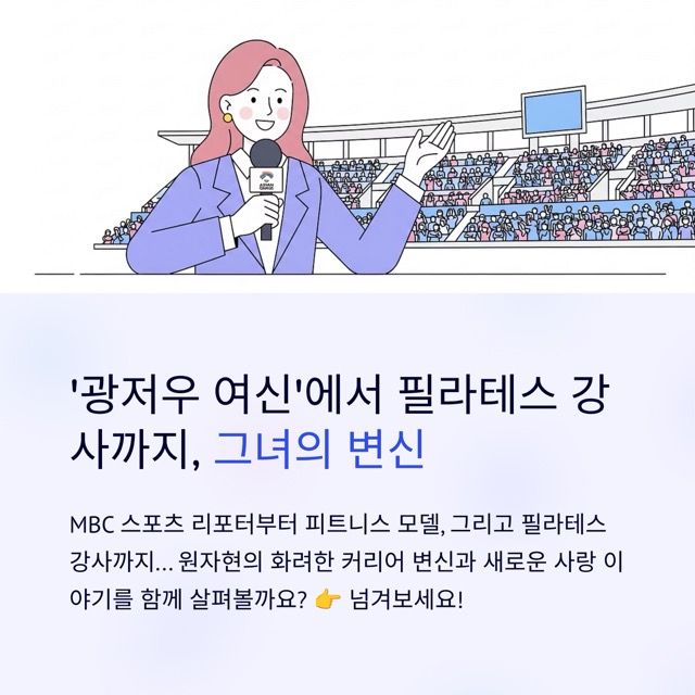 원자현, '광저우 여신'에서 필라테스 강사까지의 여정