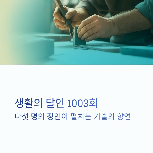 생활의 달인 1003회 다시보기 가이드｜나폴리 화덕 피자 달인부터 카드 셔플 달인까지, 가게 정보와 시청 포인트 총정리