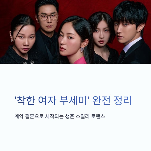 착한여자 부세미
