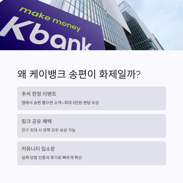 2 케이뱅크 송편 중간