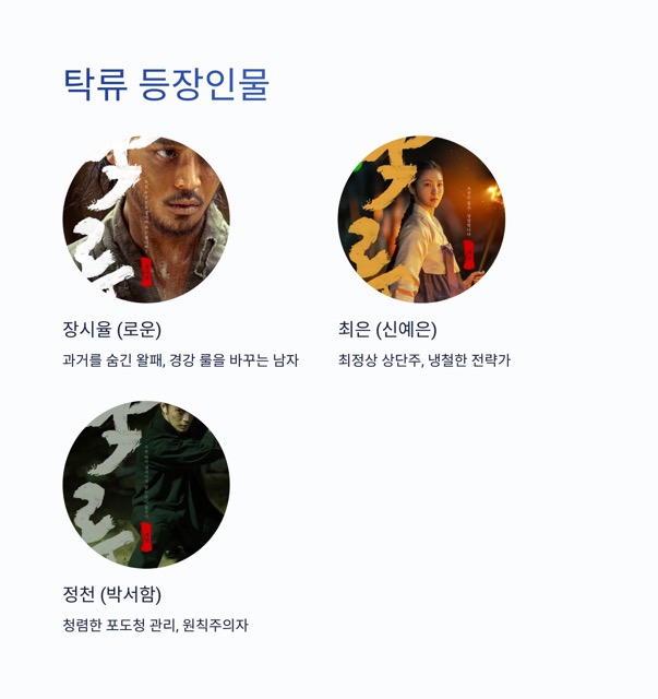 디즈니 드라마 탁류 총정리 가이드|탁류 몇부작, 등장인물, 방송시간, 뜻, 결말, 원작 소설, 인물 왕해까지