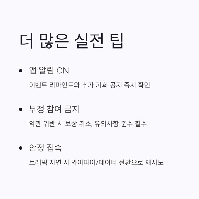 케이뱅크 송편(송편뽑기) 완전정리: 참여 방법·보상 구조·실전 팁