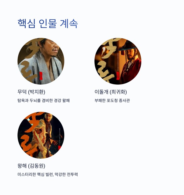디즈니 드라마 탁류 총정리 가이드|탁류 몇부작, 등장인물, 방송시간, 뜻, 결말, 원작 소설, 인물 왕해까지