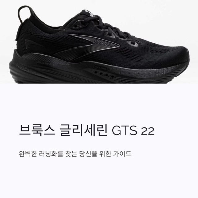 GTS 22 중간