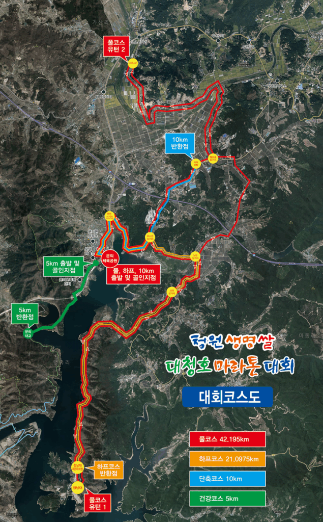제23회 청원생명쌀대청호마라톤 기록확인 가이드(대회안내·코스·기록조회 총정리)