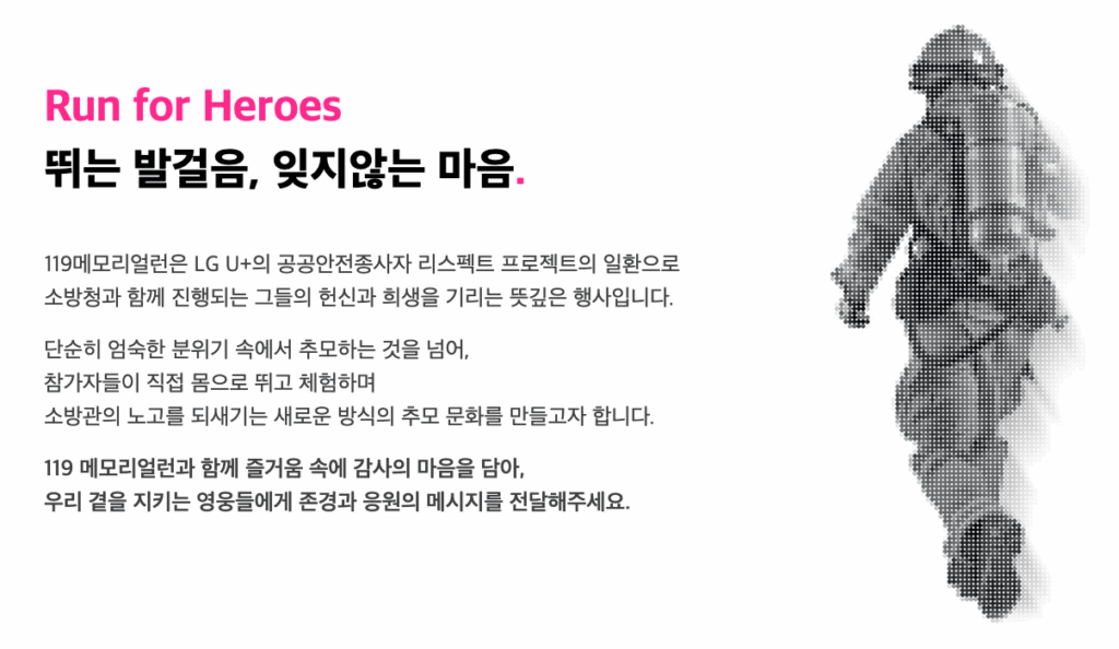 2025 유플러스 119 메모리얼런 기록확인 가이드 (일정·코스·교통·기념품·조회 방법 총정리)