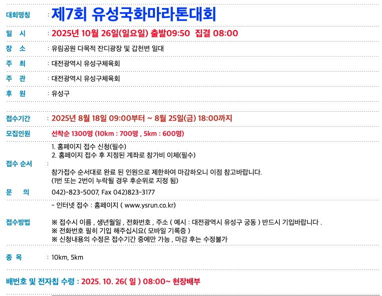 제7회 유성국화마라톤 기록확인 완벽 가이드
