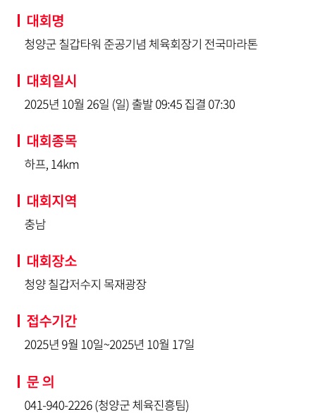 2025 청양군 체육회장기 전국마라톤 기록확인 가이드