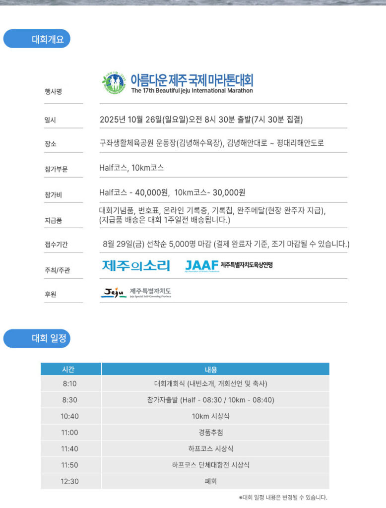 제17회 아름다운 제주 국제 마라톤대회 기록확인 완벽 가이드