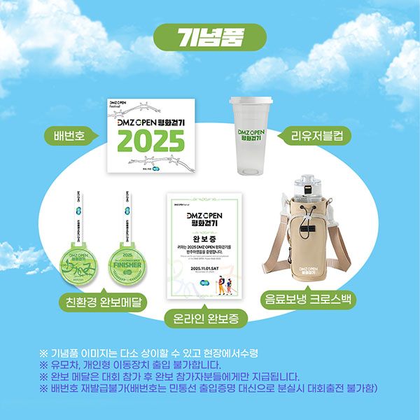 파주DMZ 걷기대회 기록확인 가이드(일정·코스·현장 운영·기록조회 총정리)