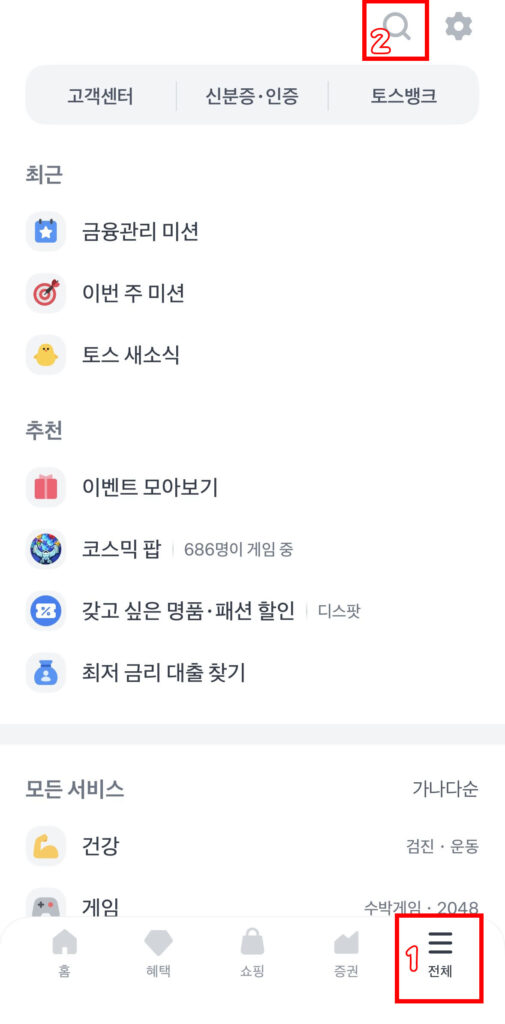 토스 ISA 계좌 개설 방법 총정리: 절세 + 투자, 한 번에 시작하기!