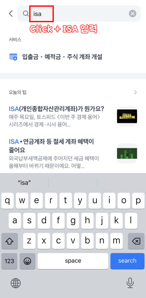 토스 ISA 계좌 개설 방법 총정리: 절세 + 투자, 한 번에 시작하기!