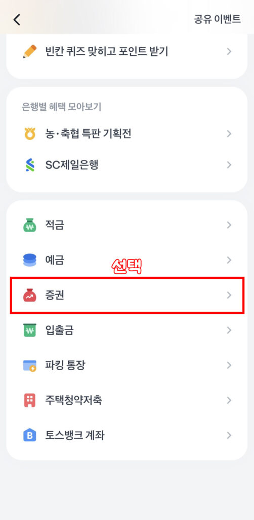토스 ISA 계좌 개설 방법 총정리: 절세 + 투자, 한 번에 시작하기!
