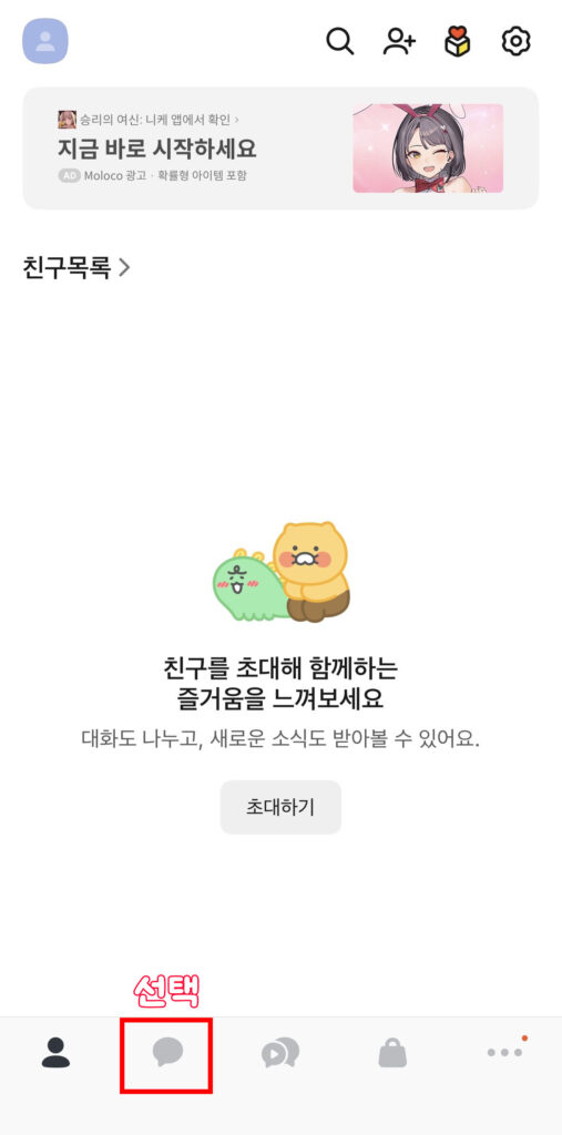 카카오톡에서 ChatGPT 쓰는 법, ChatGPT for Kakao