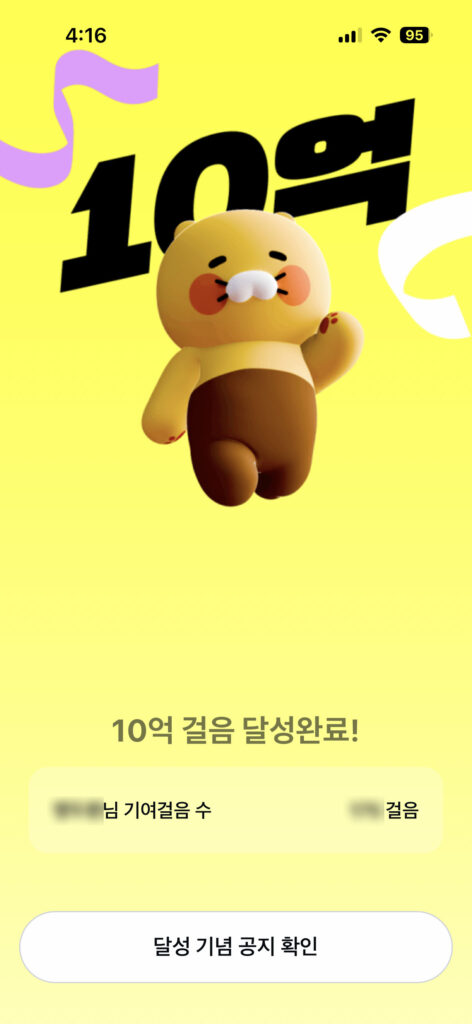 2025 카카오페이롱런 기부러닝 총정리 (신청방법, 기록인증, 굿즈, 완주 혜택) 2025 kakaopay long run