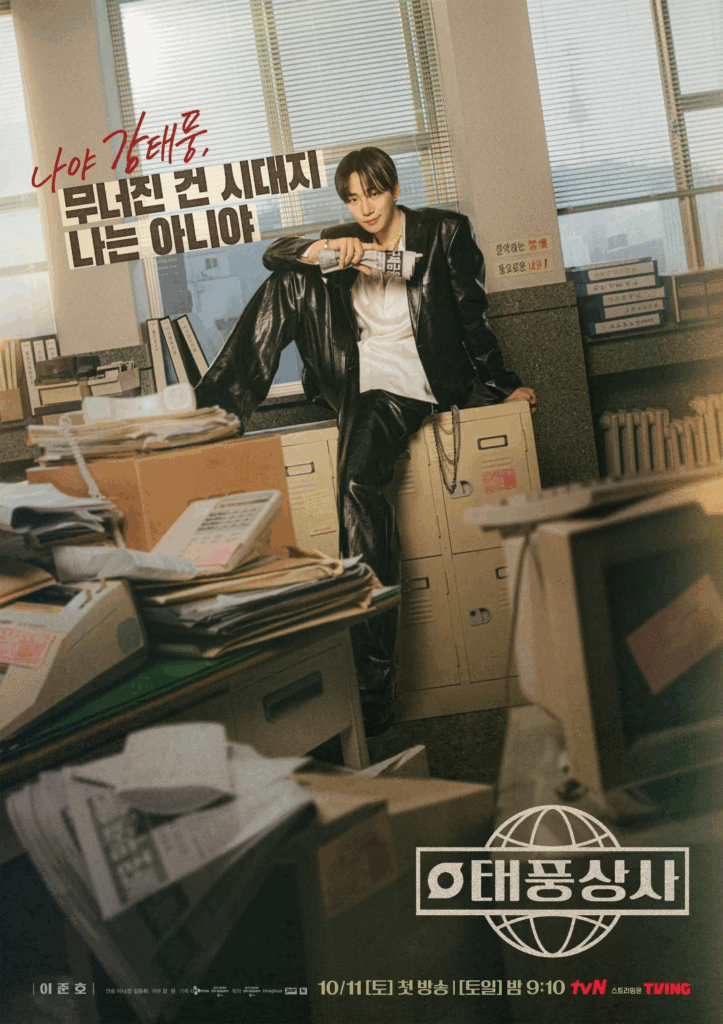 드라마 태풍상사 총정리 (몇부작 출연진 기본정보 방송시간 작가 재방송 원작 시청률 등장인물) typhoonfamily