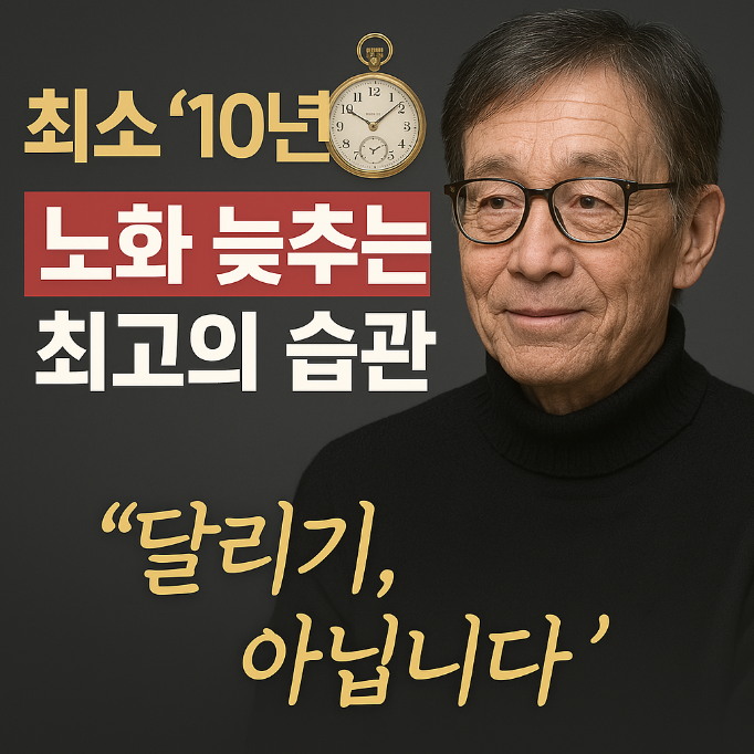 아프지 않고 오래 사는 사람들의 공통된 '5가지' 비밀 루틴