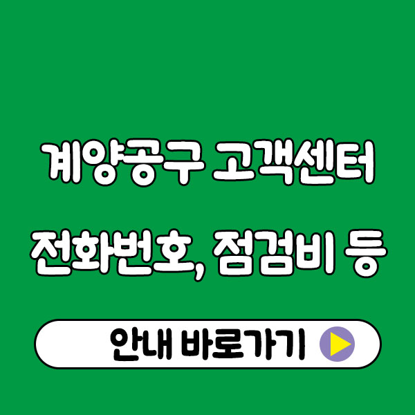 계양공구 AS점 고객센터 & AS센터 안내 - 전화번호, 점검비, 수리 진행 과정 상세 가이드 Kyeyang Tool Service Center