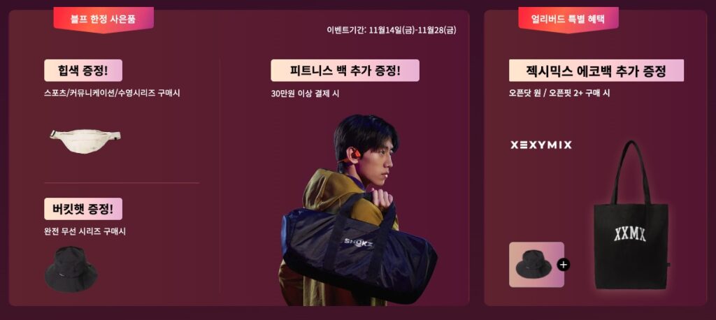 2025년 Shokz 샥즈 블랙프라이데이 할인 가이드