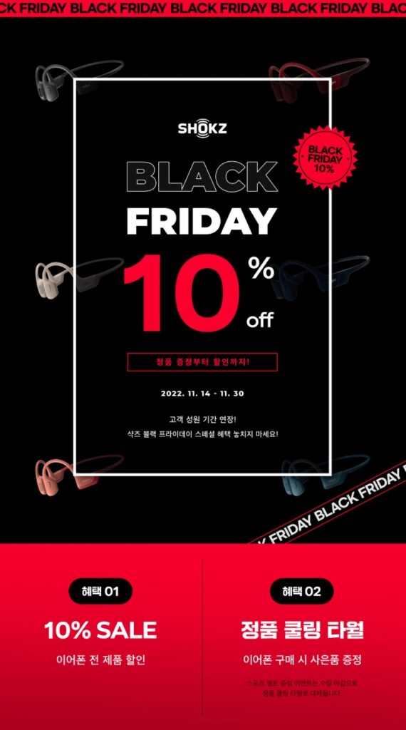 2025년 Shokz 샥즈 블랙프라이데이 할인 가이드