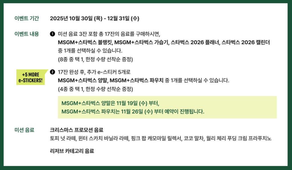 스타벅스 프리퀀시 2025 완벽 가이드: 굿즈, 교환기간, 적립·꿀팁 총정리