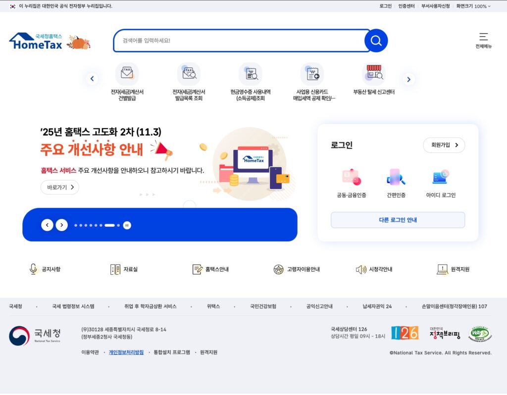 연말정산 간소화 서비스