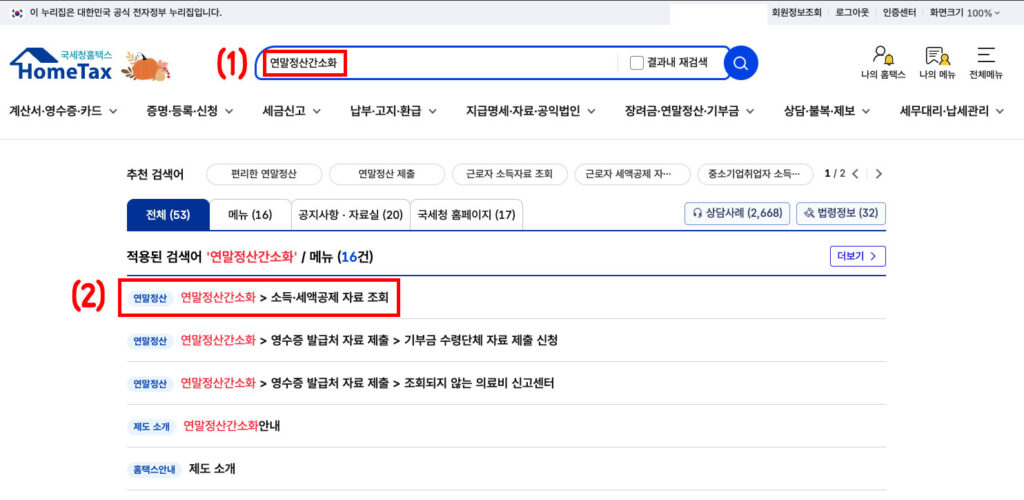 연말정산 간소화 서비스 이용방법