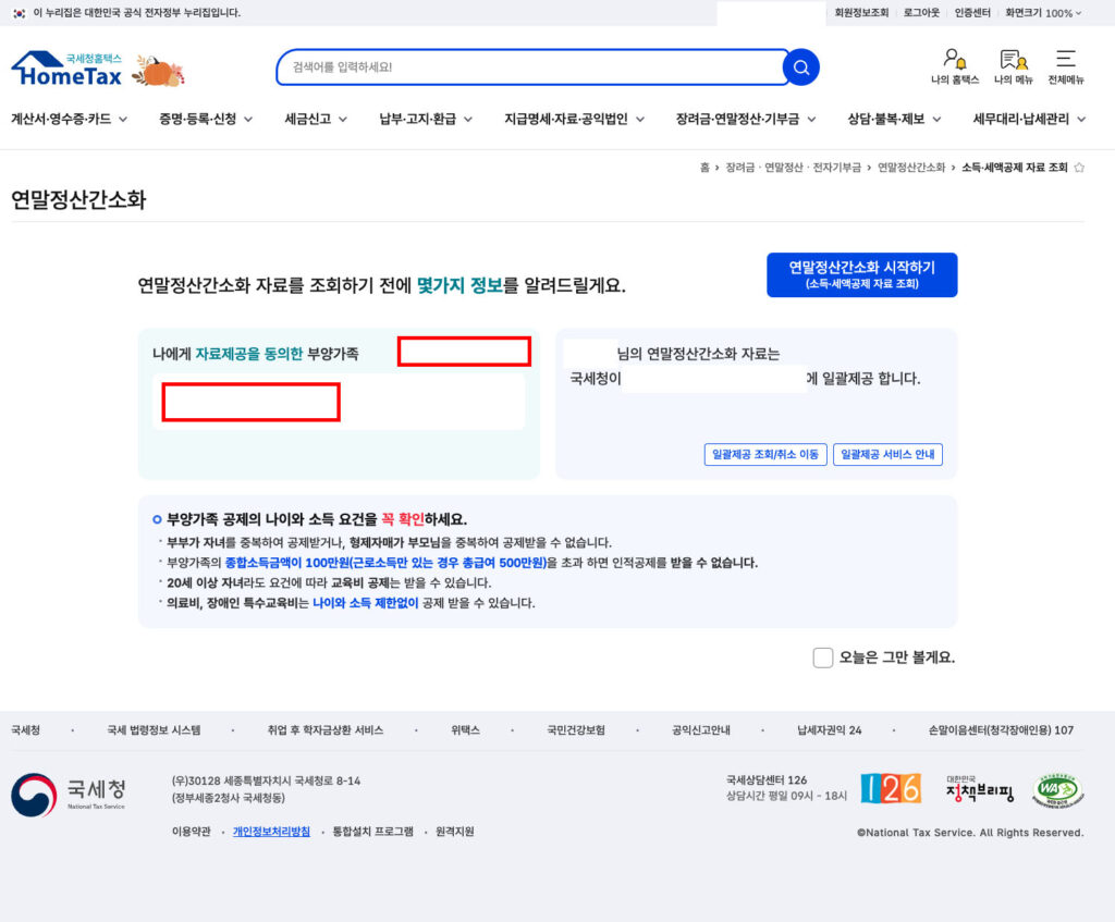연말정산 간소화 서비스 이용방법