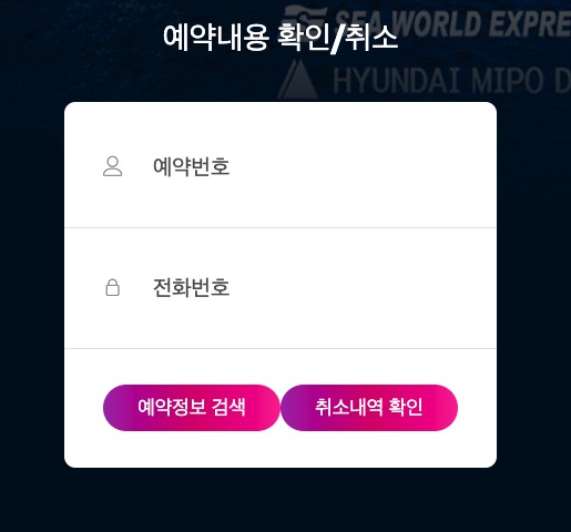 신안 여객선 좌초 사고로 퀸제누비아호 취소 방법 안내 guide to canceling a ferry ticket