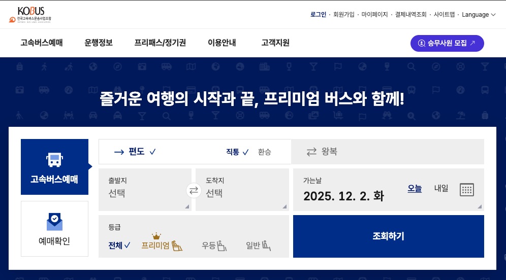 PC에서 코버스 예매 방법