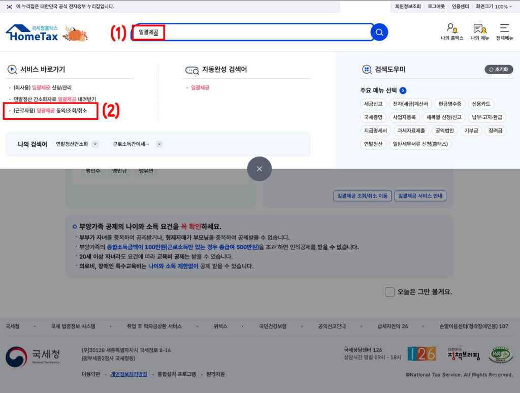 근로자 간소화자료 일괄제공 동의 방법
