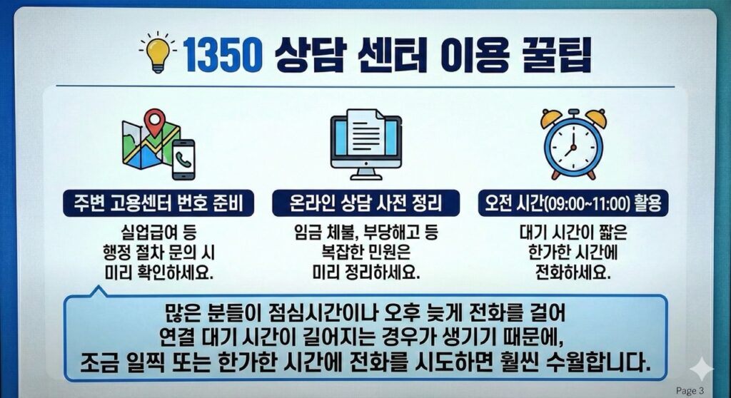 고용노동부 고객센터 상담센터 이용 꿀팁