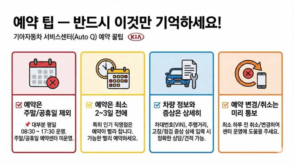 기아자동차 서비스센터 예약팁