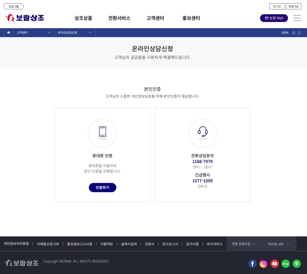 보람상조 고객센터 전화번호 상담시간 해지서류 지점위치