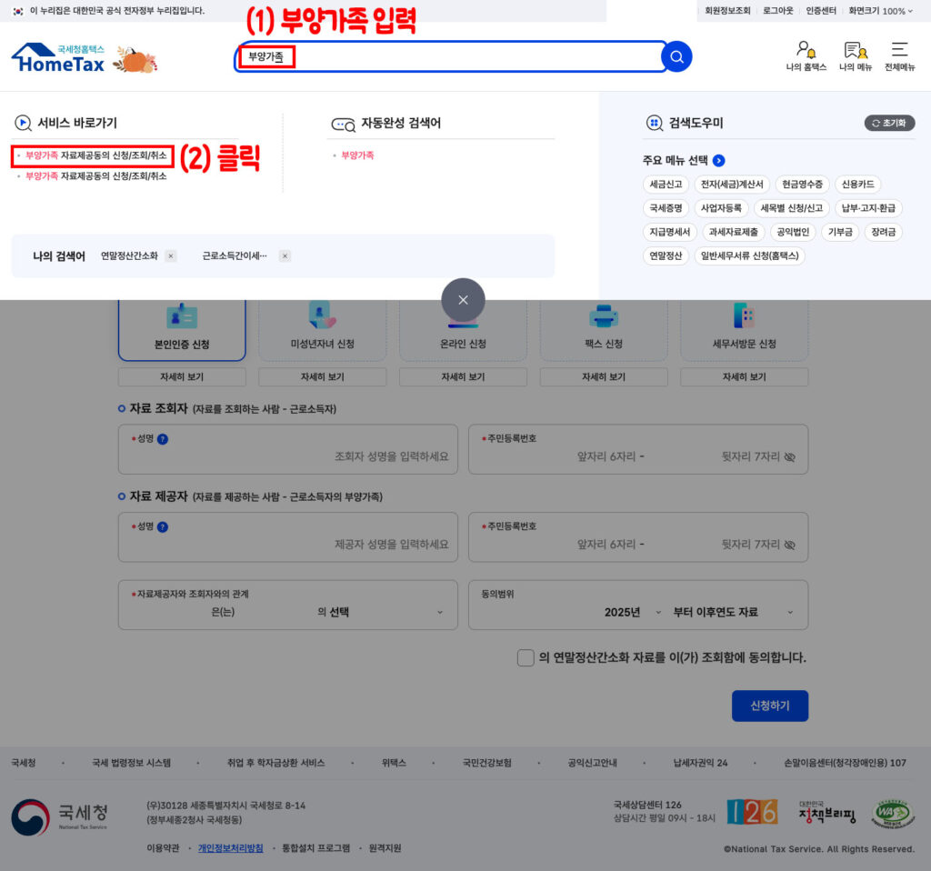 부양가족 일괄제공·자료제공 동의