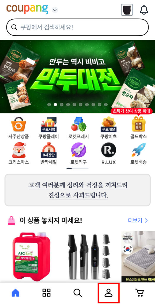 쿠팡 계정 확인1