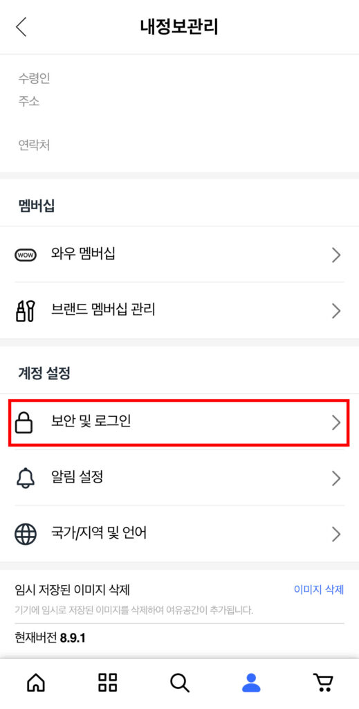 쿠팡 계정 확인3