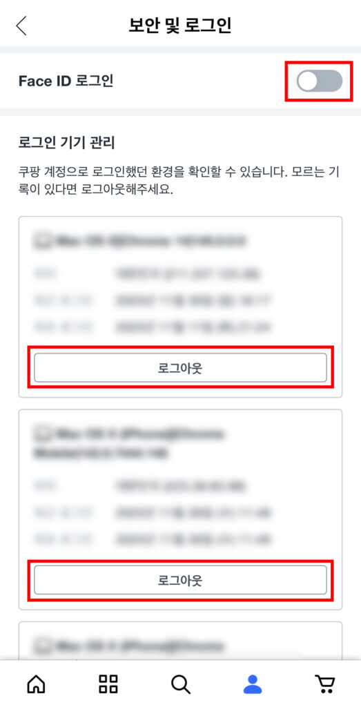 쿠팡 계정 확인4